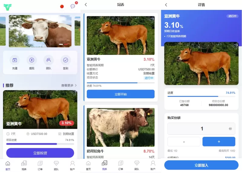 多语言养殖投资系统/养牛投资返利/签到/前端VUE-海外源码商