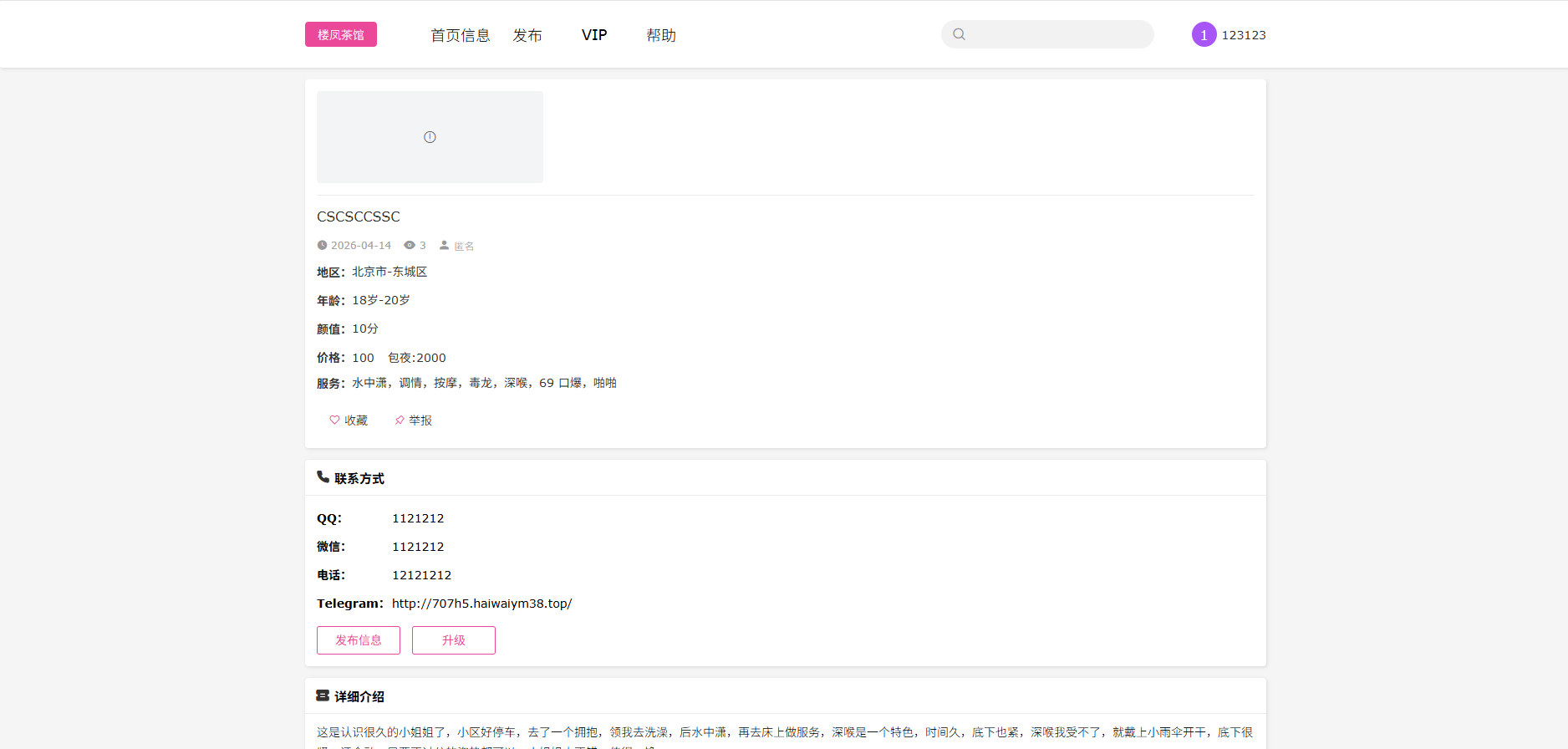 图片[2]-JAVA版同城楼凤系统/楼凤茶馆/信息发布/信息网 - 海外源码商-海外源码商