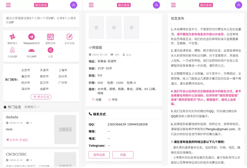 JAVA版同城楼凤系统/楼凤茶馆/信息发布/信息网-海外源码商