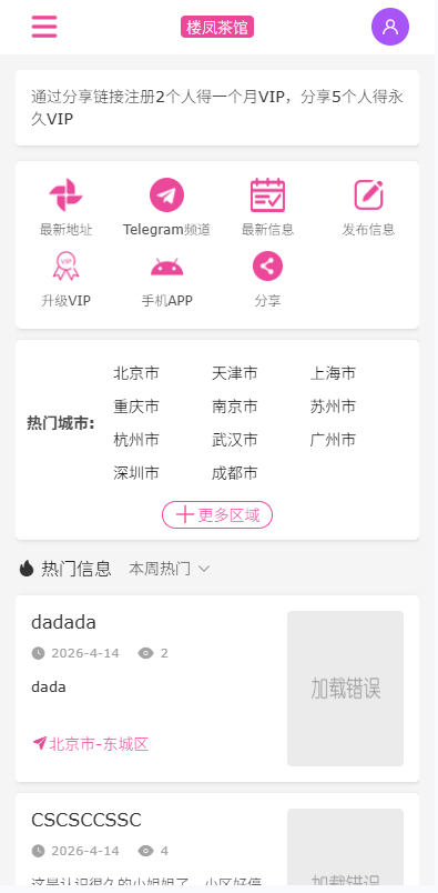 图片[8]-JAVA版同城楼凤系统/楼凤茶馆/信息发布/信息网 - 海外源码商-海外源码商