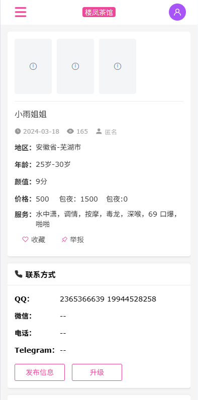 图片[9]-JAVA版同城楼凤系统/楼凤茶馆/信息发布/信息网 - 海外源码商-海外源码商