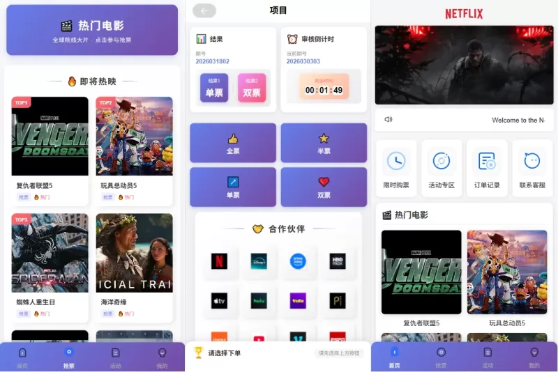 多语言电影抢票系统/购票竞猜下注/票房抢购-海外源码商