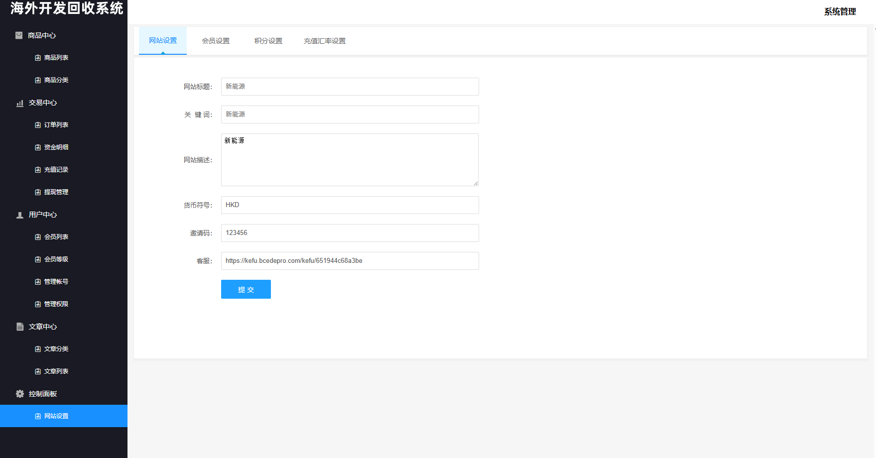 图片[21]-海外新能源商品回收系统/自定义回收/信用分/多语言订单回收 - 海外源码商-海外源码商