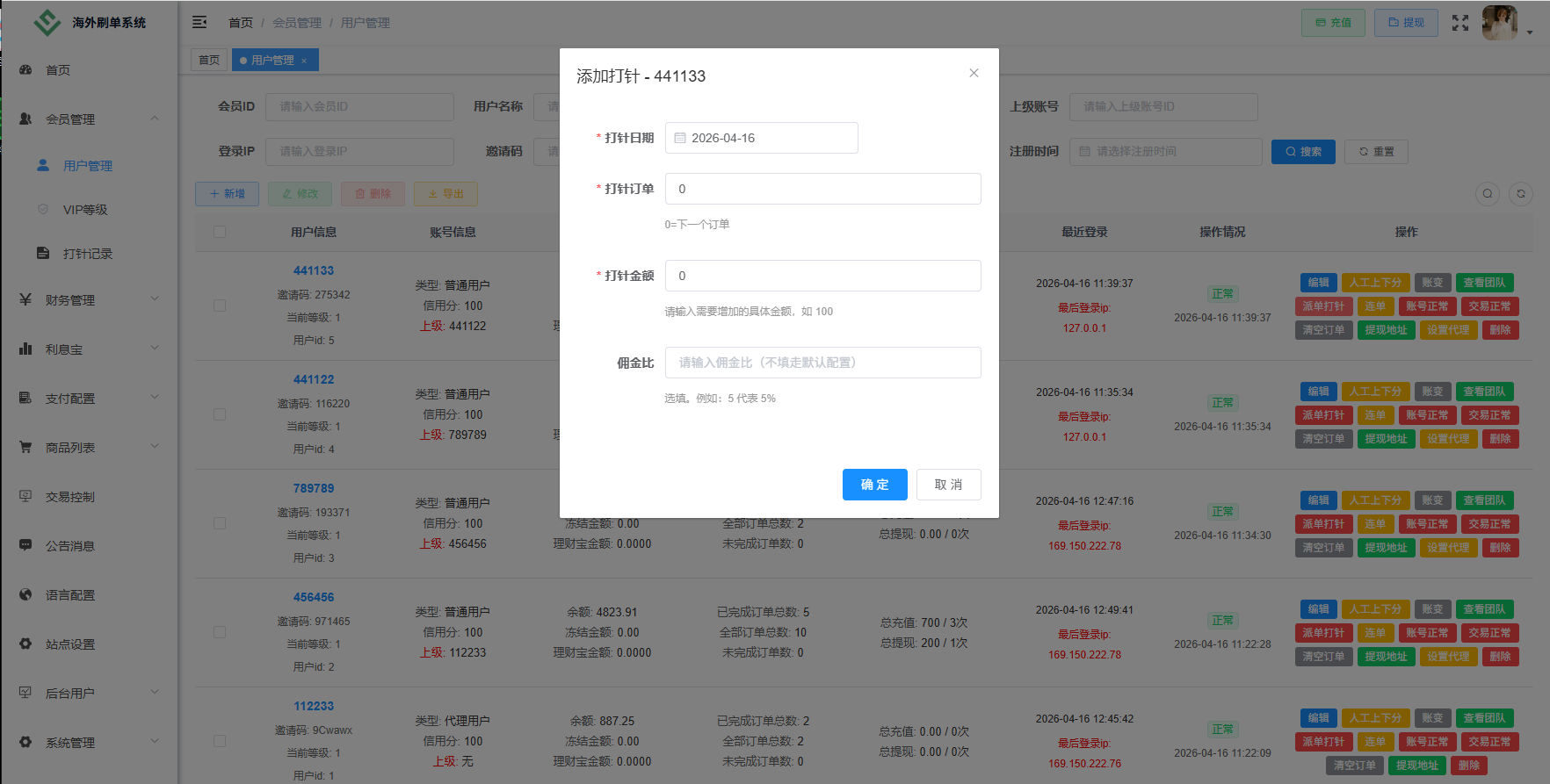 图片[18]-独家JAVA抢单刷单系统/打针派单/连单/重置订单/信用分 - 海外源码商-海外源码商