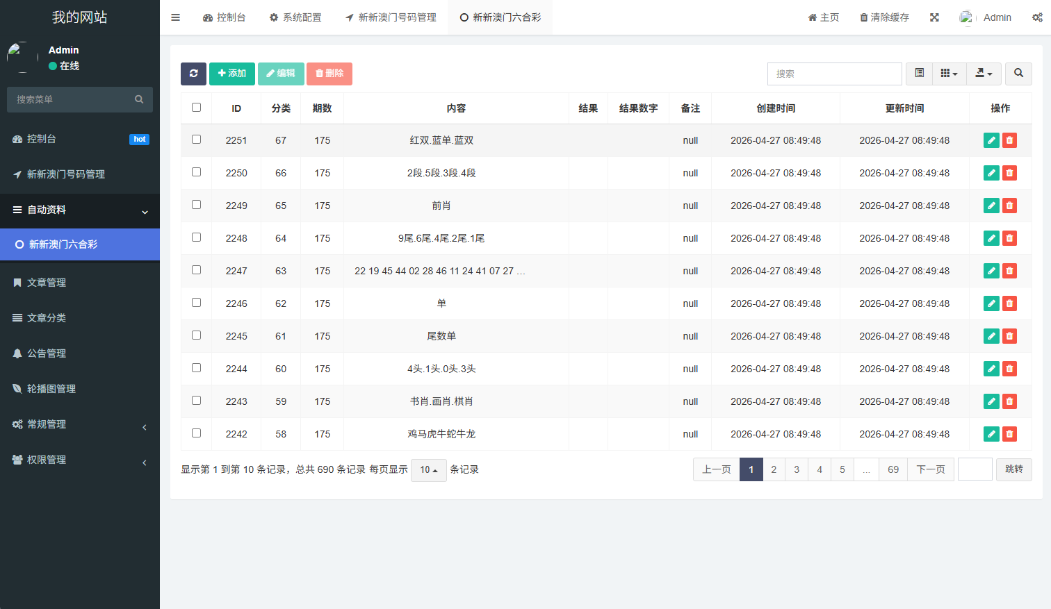 图片[8]-六合彩开奖网/开奖图库/开奖网/前端uniapp - 海外源码商-海外源码商