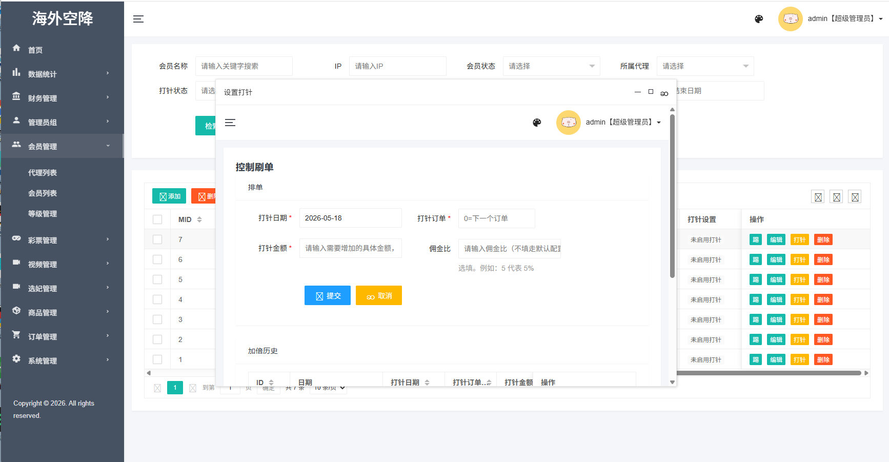图片[17]-海外空降彩票刷单系统/空降抢单/同城任务/系统彩 - 海外源码商-海外源码商