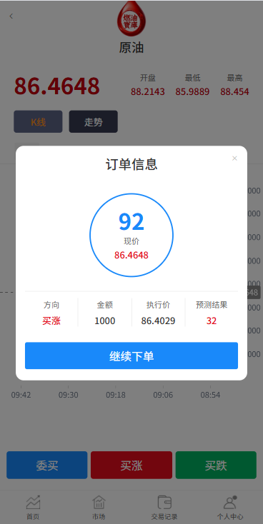 图片[5]-燃油宝微交易系统/能源时间盘/委买微盘/信用分/实名认证 - 海外源码商-海外源码商