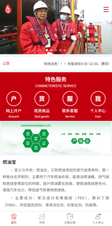 图片[1]-燃油宝微交易系统/能源时间盘/委买微盘/信用分/实名认证 - 海外源码商-海外源码商