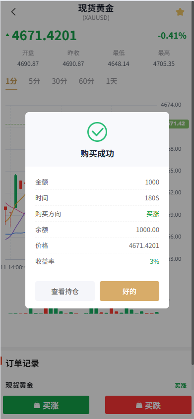 图片[7]-新UI微交易系统/外汇/期货贵金属时间盘/海外微盘/前端uniapp - 海外源码商-海外源码商