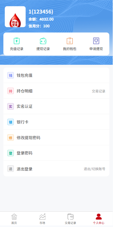 图片[8]-燃油宝微交易系统/能源时间盘/委买微盘/信用分/实名认证 - 海外源码商-海外源码商