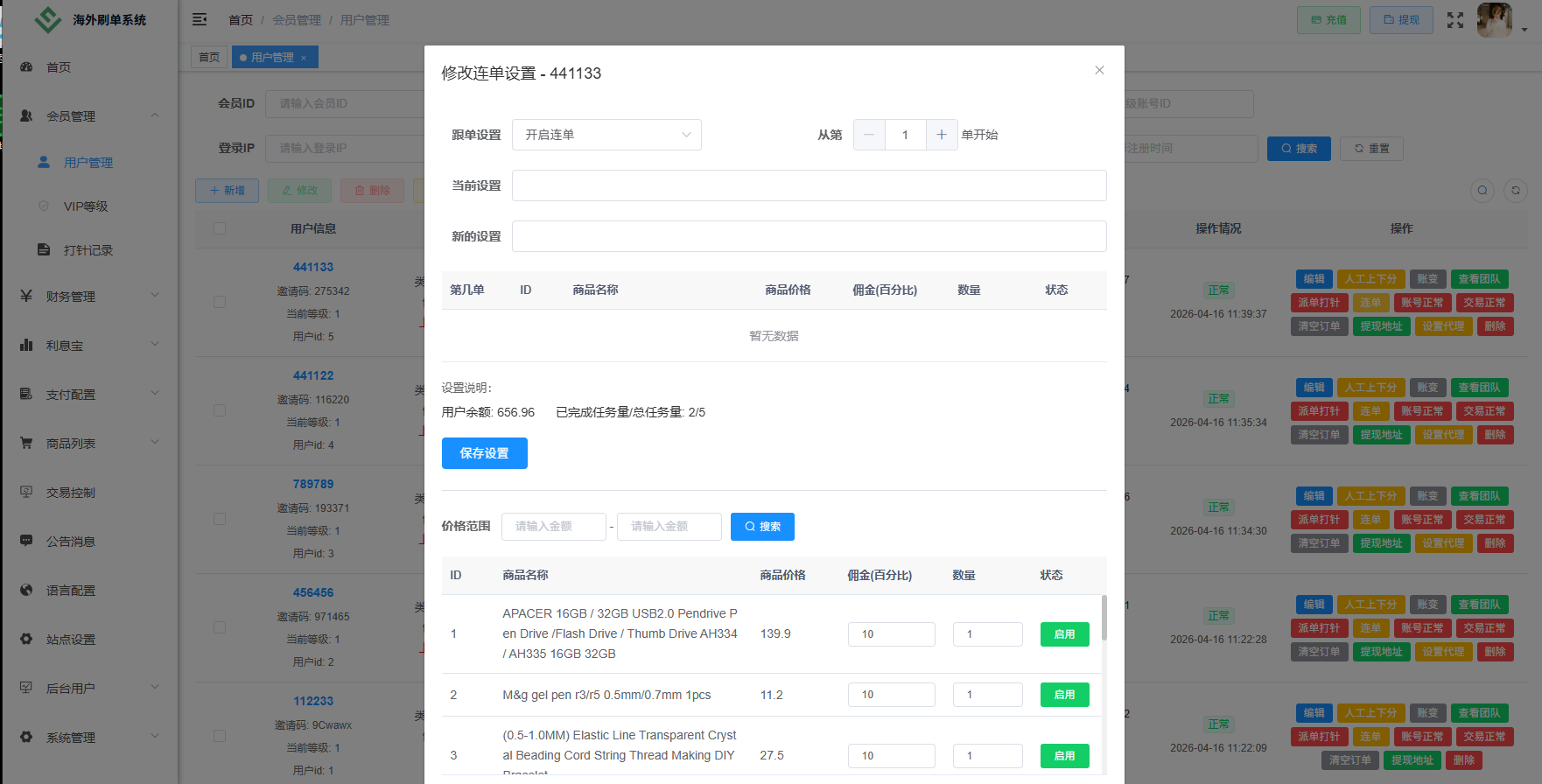 图片[19]-独家JAVA抢单刷单系统/打针派单/连单/重置订单/信用分 - 海外源码商-海外源码商
