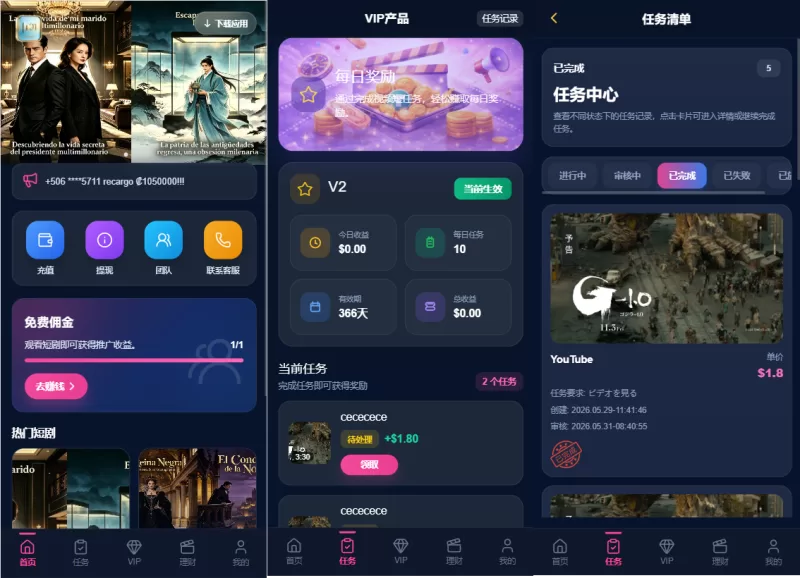 多语言视频任务系统/VIP任务/视频返利/余额宝/前端VUE-海外源码商