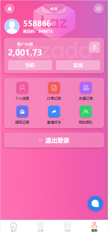 图片[6]-海外Lazada抢单刷单系统/金额打针/连单卡单/重置订单 - 海外源码商-海外源码商