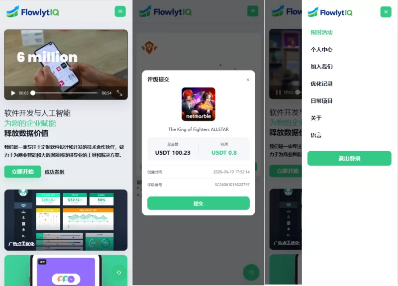 新UI海外APP软件优化抢单刷单系统/软件刷单/电脑自适应-海外源码商