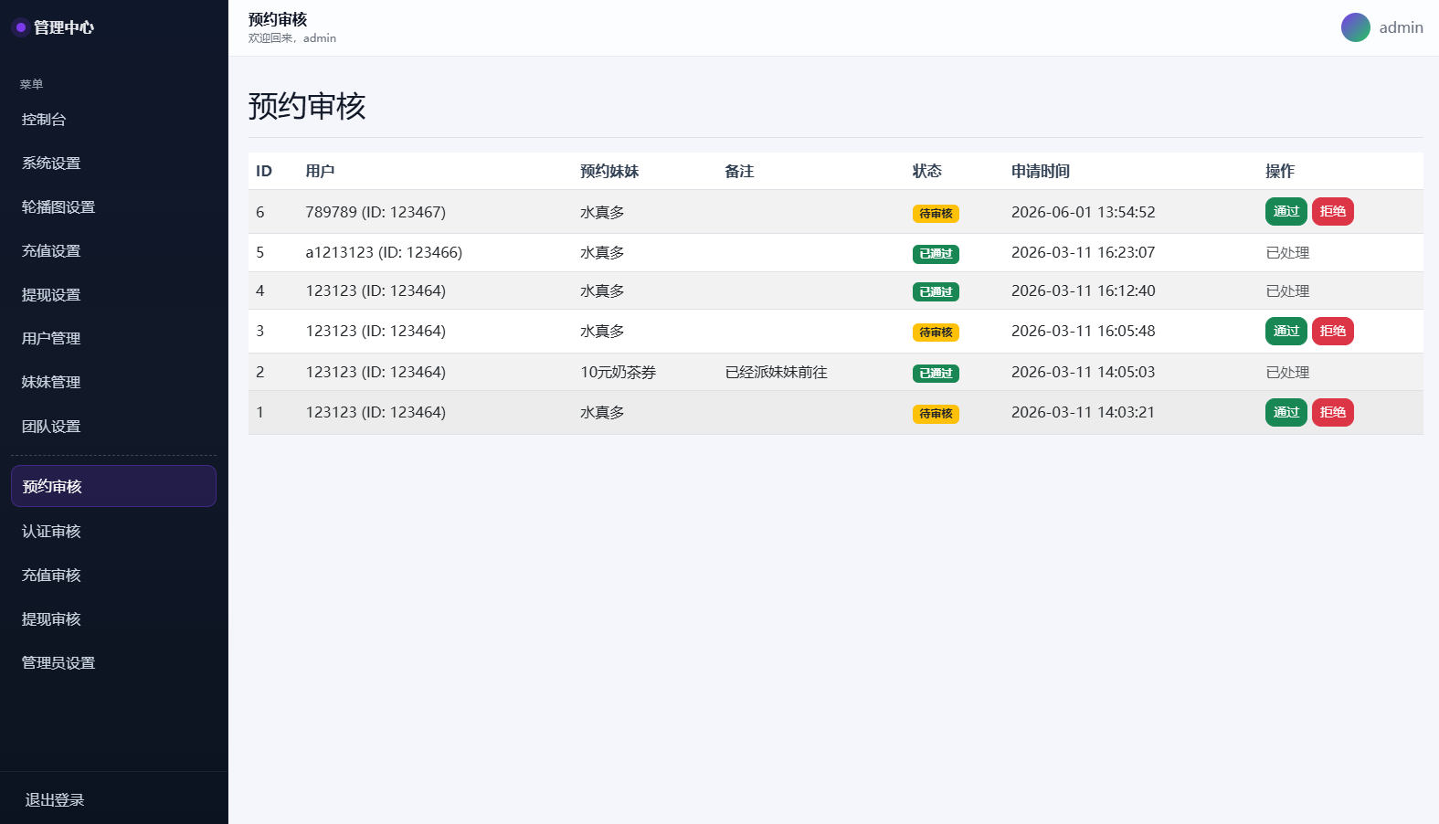 图片[17]-空降约炮系统/酒店路费认证/预约上门/多级分销 - 海外源码商-海外源码商