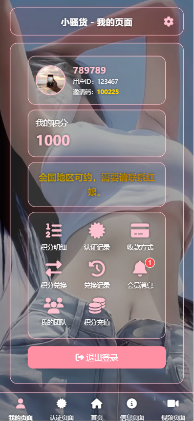 图片[2]-空降约炮系统/酒店路费认证/预约上门/多级分销 - 海外源码商-海外源码商