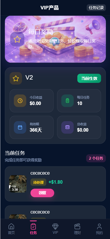 图片[4]-多语言视频任务系统/VIP任务/视频返利/余额宝/前端VUE - 海外源码商-海外源码商
