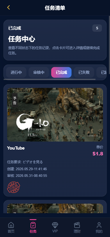 图片[6]-多语言视频任务系统/VIP任务/视频返利/余额宝/前端VUE - 海外源码商-海外源码商