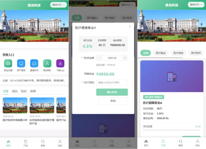 新版海外投资理财系统/医疗项目基金投资/贷款/余额宝-海外源码商