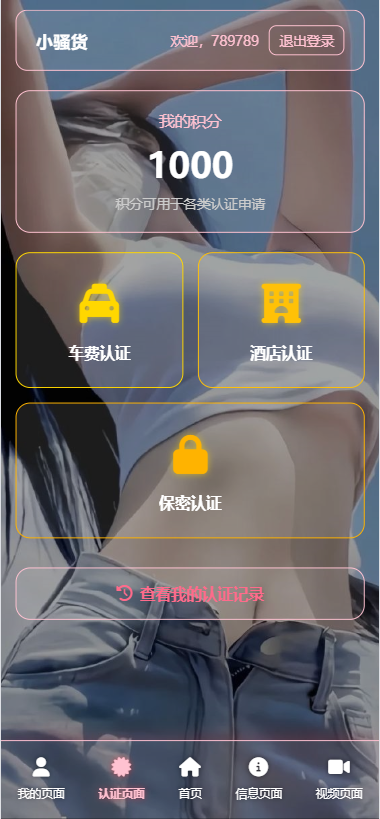 图片[3]-空降约炮系统/酒店路费认证/预约上门/多级分销 - 海外源码商-海外源码商