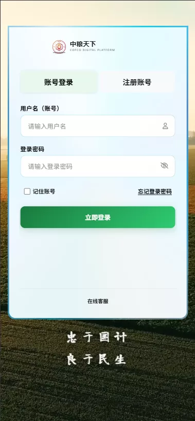 图片[1]-新版农产品微交易系统/PC自适应/信用分/委买微盘 - 海外源码商-海外源码商