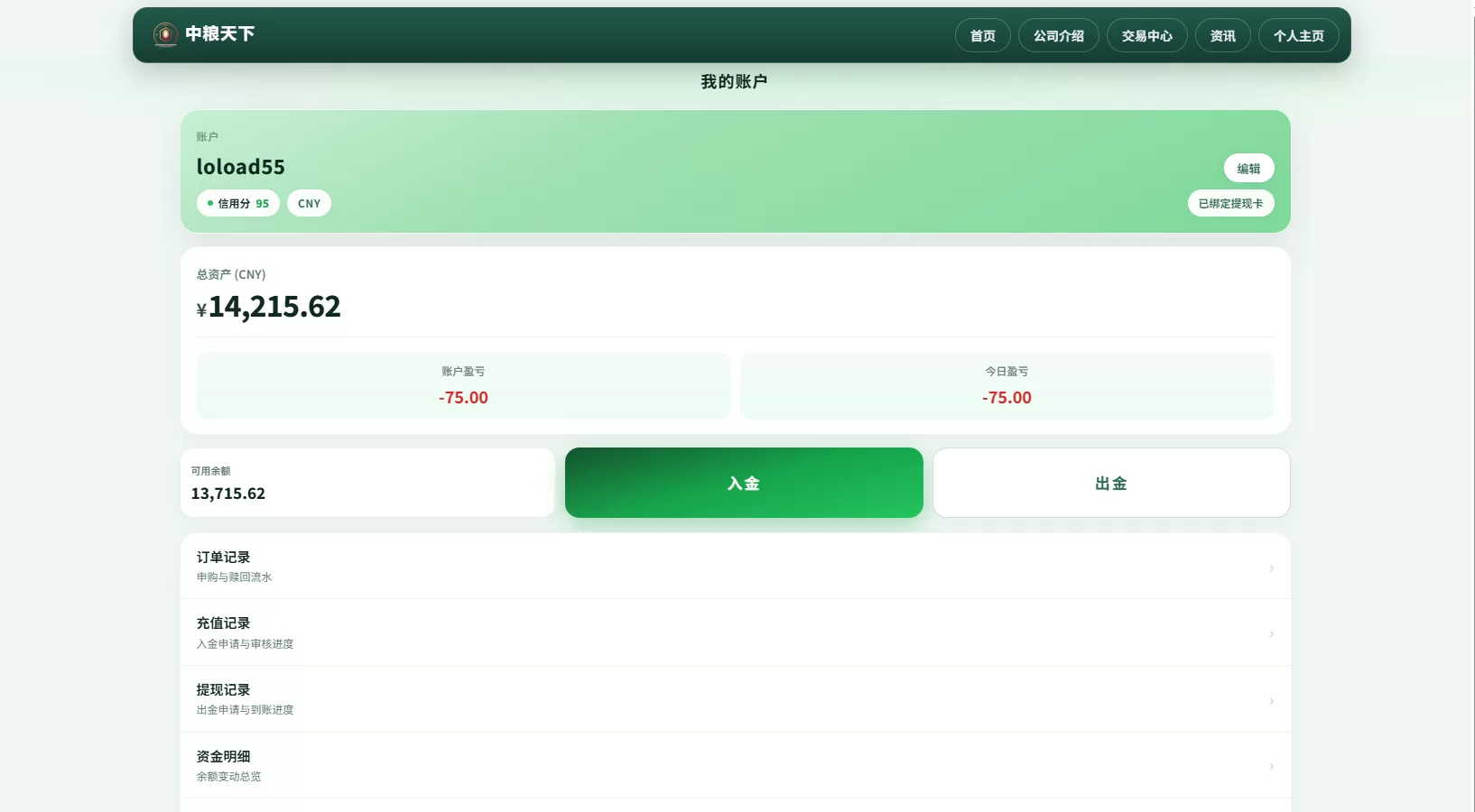 图片[16]-新版农产品微交易系统/PC自适应/信用分/委买微盘 - 海外源码商-海外源码商