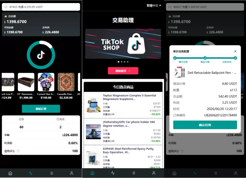 （TIKTOK抢单）海外TIKTOK抢单刷单#60关卡任务#金额打针#连单卡单-海外源码商