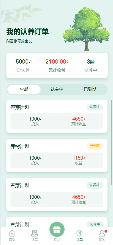 图片[8]-多语言投资理财系统#绿色种树#签到#任务#转盘#分销（理财绿色种树） - 海外源码商-海外源码商