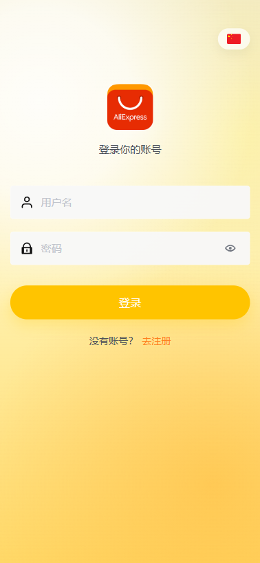 图片[1]-（AliExpress商城）多语言AliExpress商城刷单系统#打针#连单卡单#信用分 - 海外源码商-海外源码商
