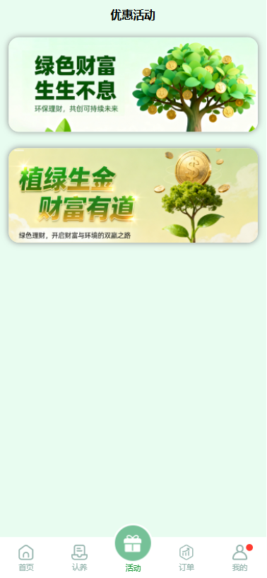 图片[7]-多语言投资理财系统#绿色种树#签到#任务#转盘#分销（理财绿色种树） - 海外源码商-海外源码商