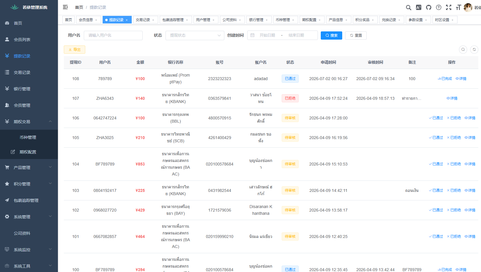 图片[15]-（泰国微交易）多语言微交易#泰国商城包裹追踪#期权#会员VIP#积分兑换 - 海外源码商-海外源码商
