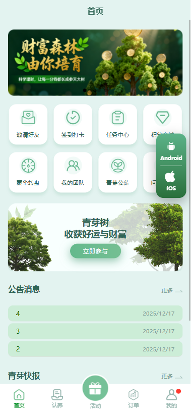 图片[3]-多语言投资理财系统#绿色种树#签到#任务#转盘#分销（理财绿色种树） - 海外源码商-海外源码商