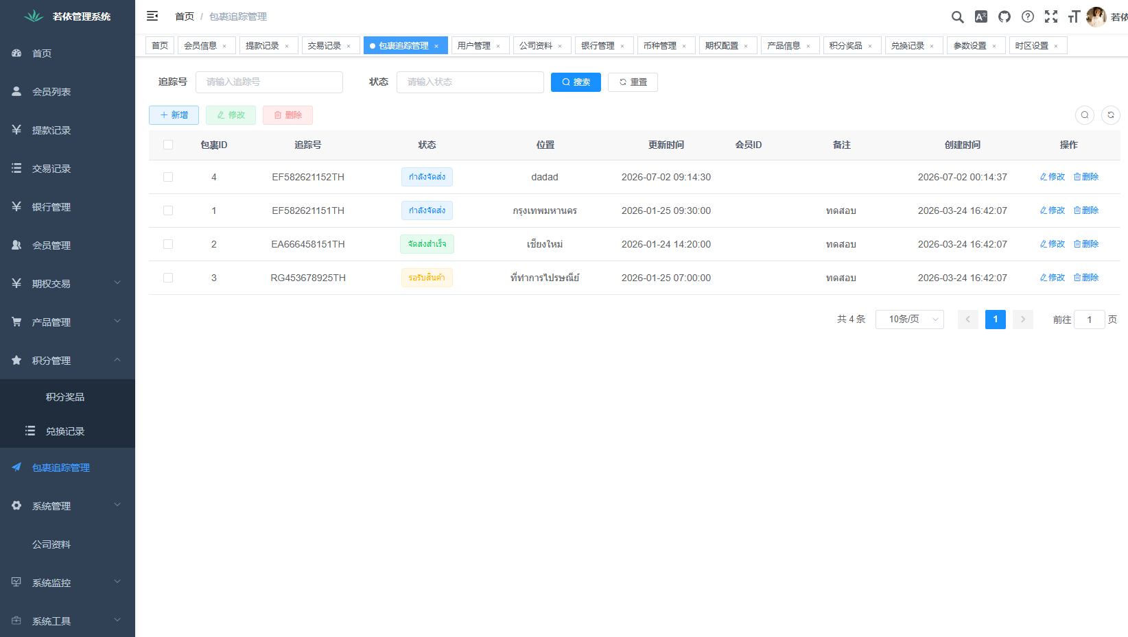 图片[22]-（泰国微交易）多语言微交易#泰国商城包裹追踪#期权#会员VIP#积分兑换 - 海外源码商-海外源码商