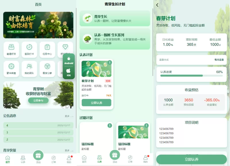 多语言投资理财系统#绿色种树#签到#任务#转盘#分销（理财绿色种树）-海外源码商