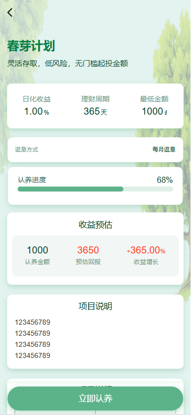 图片[5]-多语言投资理财系统#绿色种树#签到#任务#转盘#分销（理财绿色种树） - 海外源码商-海外源码商