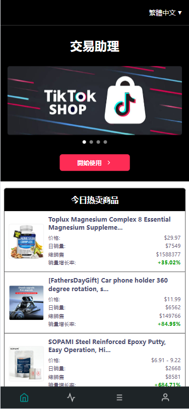 图片[3]-（TIKTOK抢单）海外TIKTOK抢单刷单#60关卡任务#金额打针#连单卡单 - 海外源码商-海外源码商
