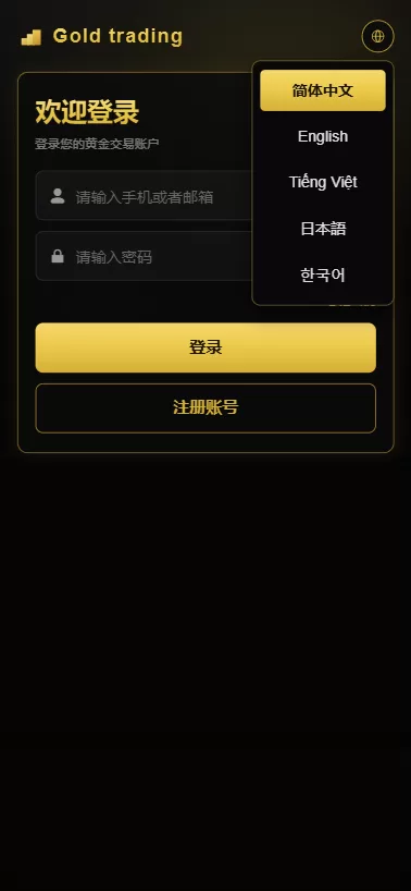 图片[1]-海外高端黄金交易系统源码/PHP微盘微交易/黄金白银投资平台/VUE+PHP全开源 - 海外源码商-海外源码商