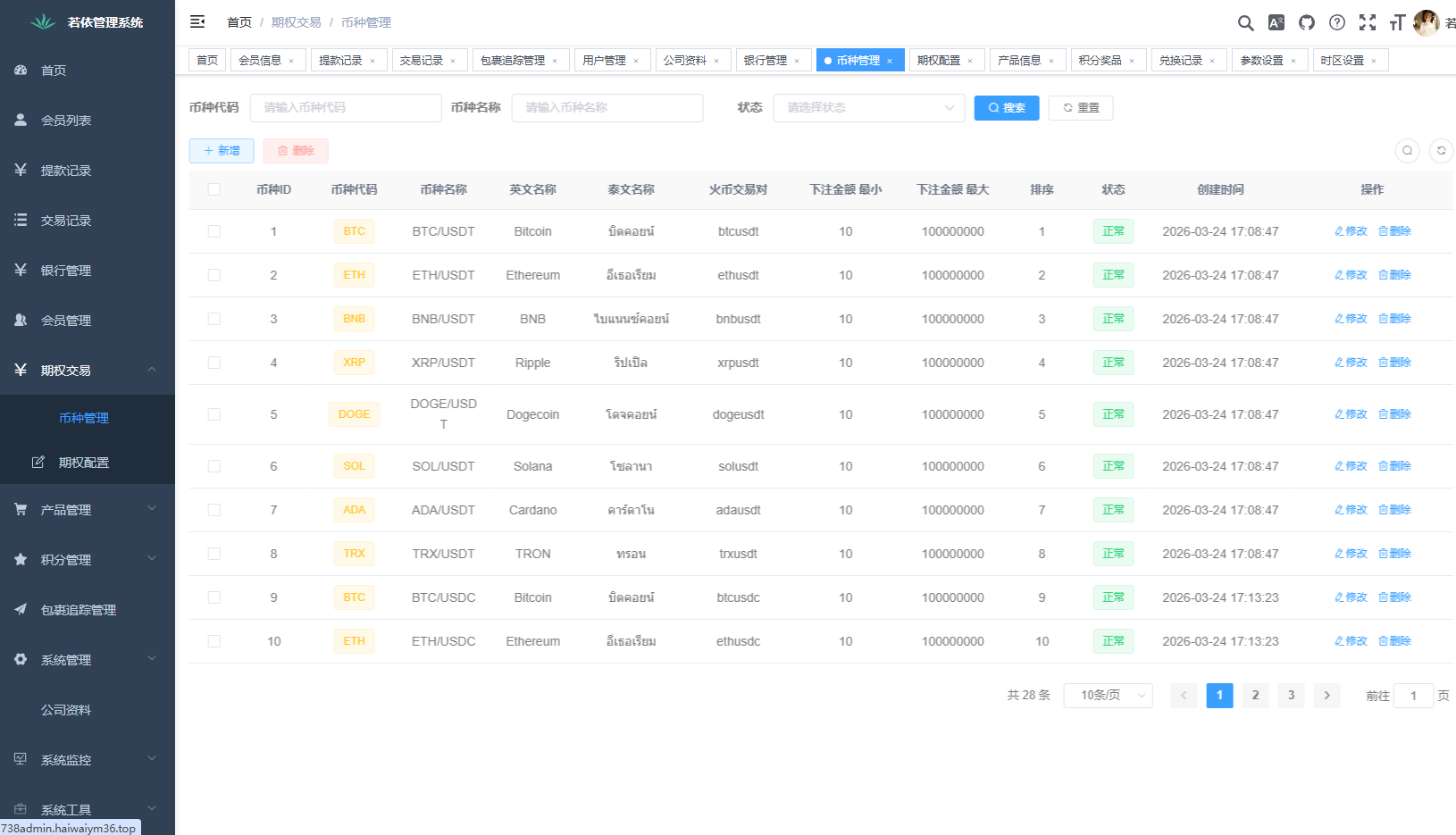 图片[19]-（泰国微交易）多语言微交易#泰国商城包裹追踪#期权#会员VIP#积分兑换 - 海外源码商-海外源码商