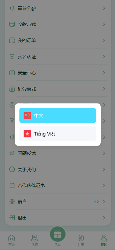 图片[10]-多语言投资理财系统#绿色种树#签到#任务#转盘#分销（理财绿色种树） - 海外源码商-海外源码商