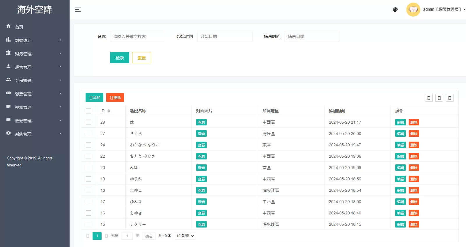 图片[22]-多语言欧美空降约炮/同城任务/海外空降系统 - 海外源码商-海外源码商