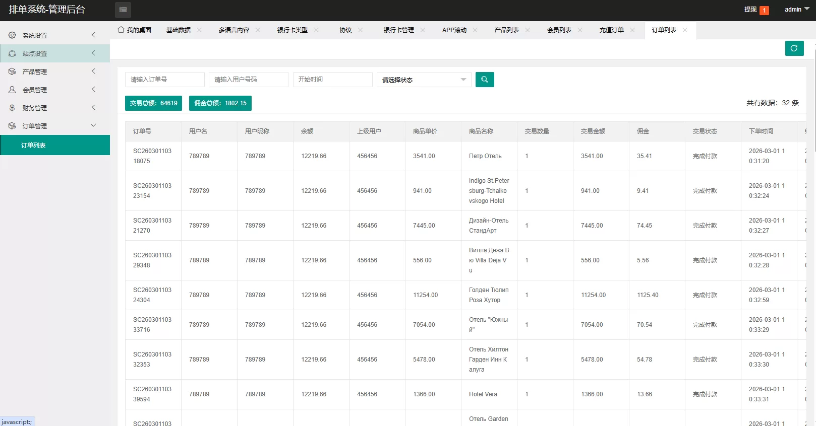 图片[18]-新UI海外酒店抢单刷单系统/连单卡单/酒店刷单 - 海外源码商-海外源码商