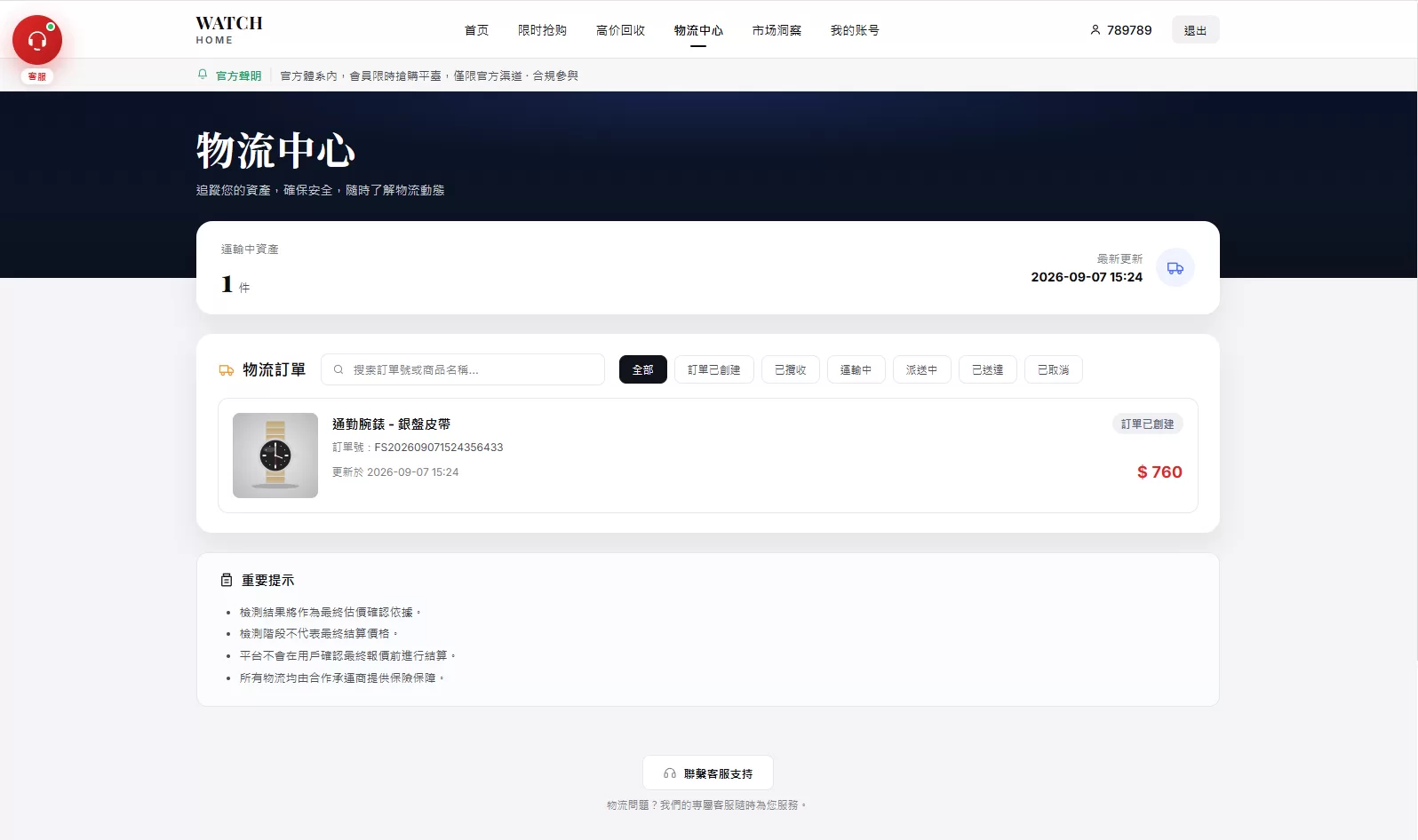 图片[8]-海外奢饰品回收/劳力士商城/商品抢购/以旧换新/PC自适应 - 海外源码商-海外源码商