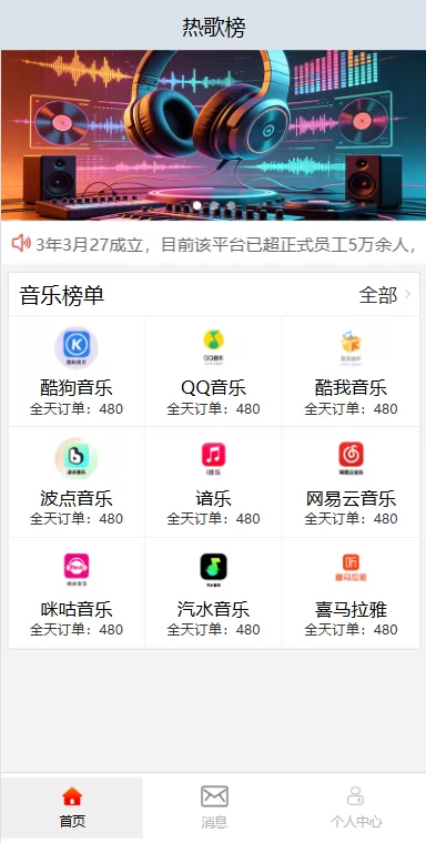 图片[1]-音乐打榜伪商城系统/订单自动匹配/打码/代理后台 - 海外源码商-海外源码商