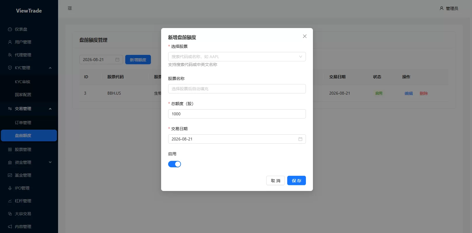 图片[22]-海外股票交易系统/美股交易/大宗/IPO/理财/分销 - 海外源码商-海外源码商