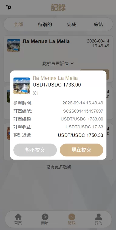 图片[6]-海外酒店抢单刷单/重置订单/信用分/连单卡单/酒店刷单 - 海外源码商-海外源码商
