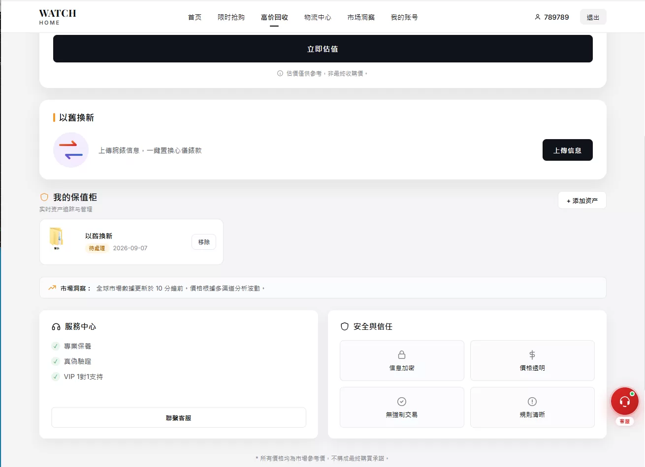 图片[7]-海外奢饰品回收/劳力士商城/商品抢购/以旧换新/PC自适应 - 海外源码商-海外源码商