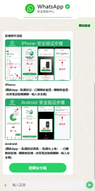 图片[5]-多语言WhatsApp盗号系统/手动上号/客服轮训/前端uniapp - 海外源码商-海外源码商