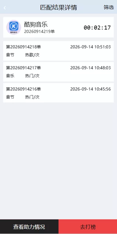 图片[5]-音乐打榜伪商城系统/订单自动匹配/打码/代理后台 - 海外源码商-海外源码商