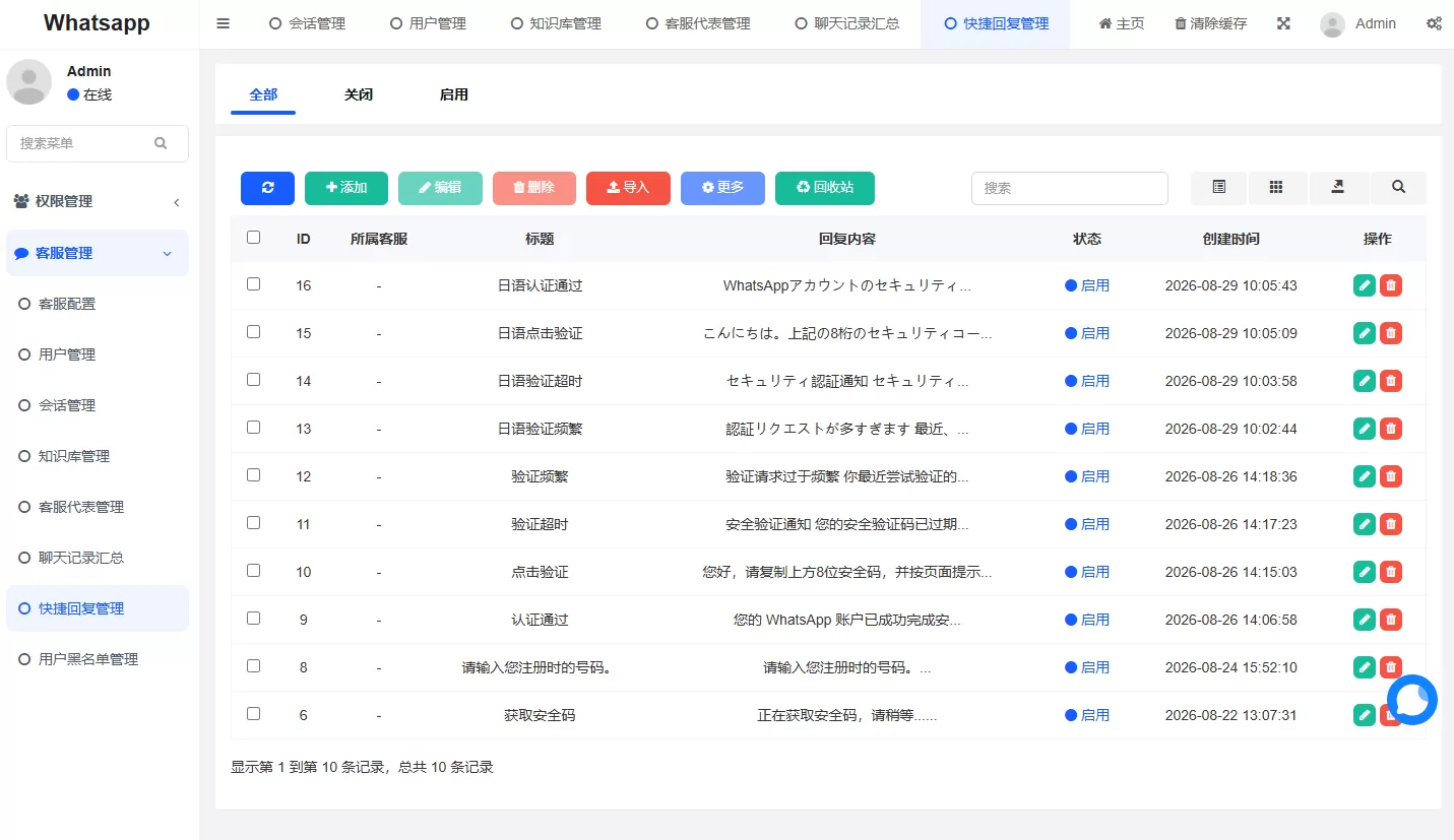 图片[15]-多语言WhatsApp盗号系统/手动上号/客服轮训/前端uniapp - 海外源码商-海外源码商