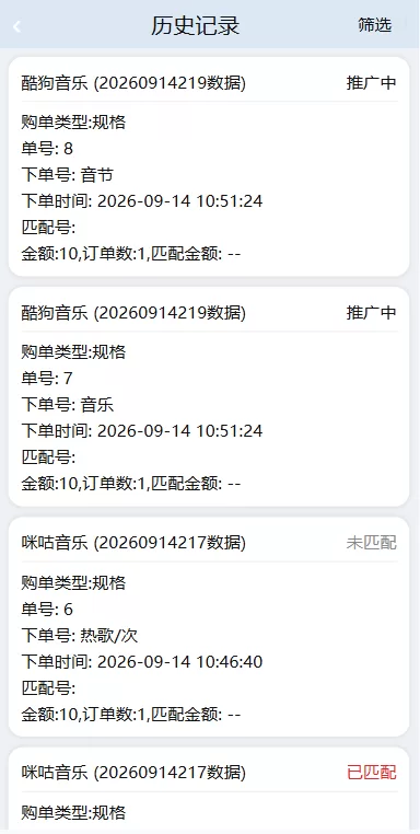 图片[4]-音乐打榜伪商城系统/订单自动匹配/打码/代理后台 - 海外源码商-海外源码商